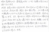 【手足の冷えで来院】横浜市中区在住M・Sさん40代教師直筆メッセージ