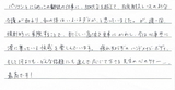 【腰痛や肩こりなどの症状で来院】横浜市中区在住刑部美和子様50代介護職直筆メッセージ