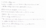 【長年の腰痛で来院】横浜市磯子区在住T・Iさん40代会社員直筆メッセージ