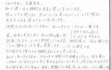 【肩こりや腰痛で来院】横浜市中区在住H・Iさん30代主婦直筆メッセージ