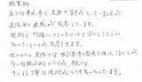 【慢性の腰痛で来院】横浜市磯子区在住M・Sさん30代会社員直筆メッセージ