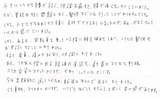 【腰痛などの症状で来院】横浜市西区在住T・Sさん30代会社社長直筆メッセージ