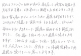 【首と肩のひどいコリで来院】横浜市西区在住T・Mさん40代会社員直筆メッセージ