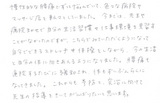 【慢性的な腰痛で来院】横浜市中区在住S・Iさん20代会社員直筆メッセージ