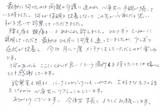 【全身のからだの痛みから来院】横浜市中区在住M・Aさん50代主婦直筆メッセージ