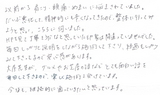 【肩こりや頭痛に、めまいの悪化で来院】横浜市中区在住E・Uさん20代会社員直筆メッセージ