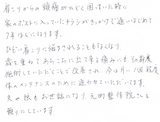 【肩こりからくる頭痛で来院】横浜市中区在住A・Tさん40代主婦直筆メッセージ