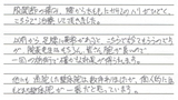 【股関節の痛みで来院】鎌倉市在住山田哲さん40代会社員直筆メッセージ