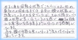 【腰痛の症状で来院】横浜市西区在住H・Nさん40代直筆メッセージ