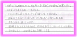 【首や肩こりの症状で来院】横浜市中区在住Y・Uさん40代会社員直筆メッセージ