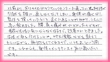 【肩こりや腰痛がひどく来院】横浜市中区在住植木美重様直筆メッセージ