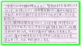 【膝の痛みで来院】横浜市青葉区在住T・Uさん50代会社員直筆メッセージ