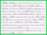 【腰痛の症状で来院】横浜市中区在住G・Yさん40代会社員直筆メッセージ