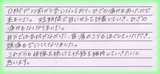 【O脚や膝の痛みで来院】横浜市磯子区在住A・Kさん高校生直筆メッセージ