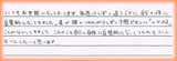 【肩こりと腰の痛みで来院】横浜市中区在住H・Kさん30代会社員直筆メッセージ