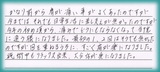 【肩の痛みで来院】横浜市中区在住H・Kさん会社員直筆メッセージ