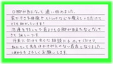 【O脚が気になり来院】横浜市磯子区在住奥村夏実さん学生直筆メッセージ