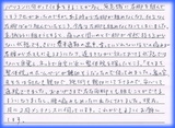 【腰痛からの下肢しびれで来院】横浜市磯子区在住T・Hさま会社員直筆メッセージ