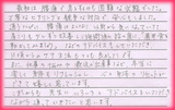 【ひどい腰痛で来院】横浜市南区在住N・Nさん会社員直筆メッセージ