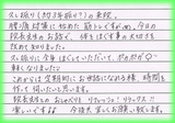 【腰痛の症状で来院】横浜市磯子区在住M・Hさん主婦直筆メッセージ