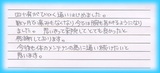 【四十肩の痛みで来院】横浜市磯子区T・Mさん会社員直筆メッセージ