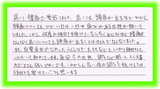 【肩こりと頭痛、腰の痛みで来院】横浜市中区T・Iさん薬剤師直筆メッセージ